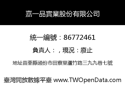 嘉一品實業股份有限公司