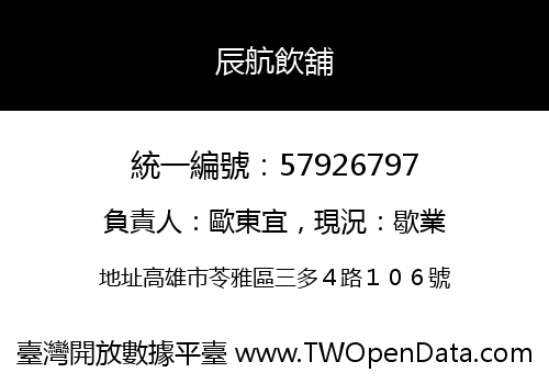 辰航飲舖
