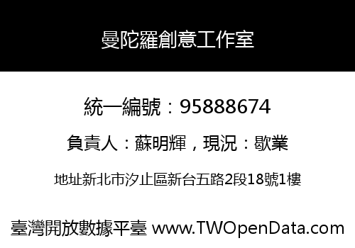 曼陀羅創意工作室