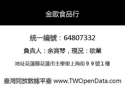 金歐食品行