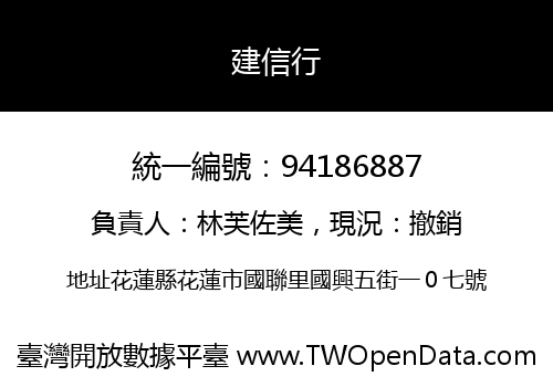 建信行