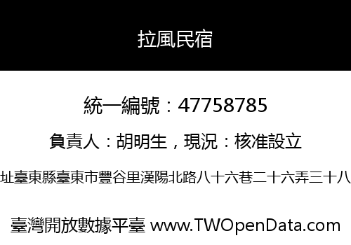拉風民宿