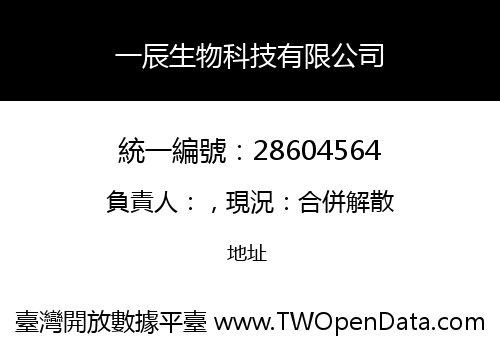 一辰生物科技有限公司