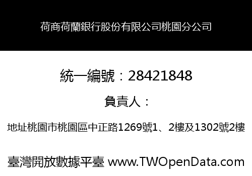 荷商荷蘭銀行股份有限公司桃園分公司