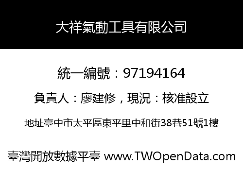 大祥氣動工具有限公司