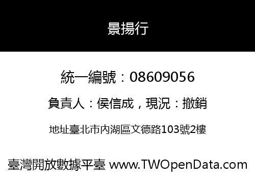 景揚行