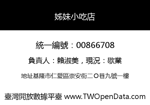 姊妹小吃店