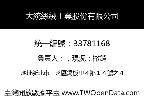 大統絲絨工業股份有限公司