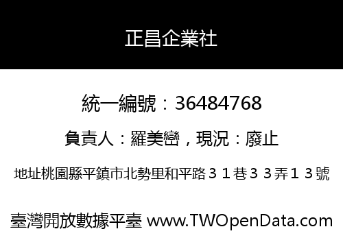 正昌企業社