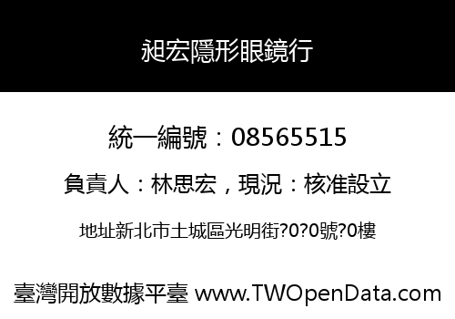 昶宏隱形眼鏡行