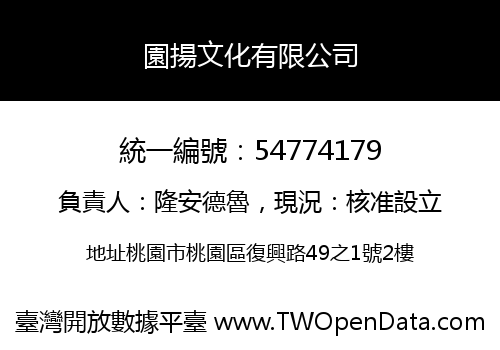 園揚文化有限公司