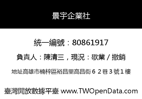 景宇企業社