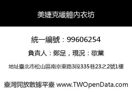 美婕克纖體內衣坊