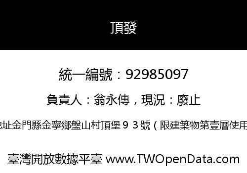 頂發