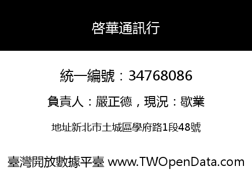 啓華通訊行