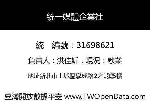 統一媒體企業社