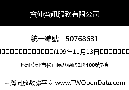 寶仲資訊服務有限公司