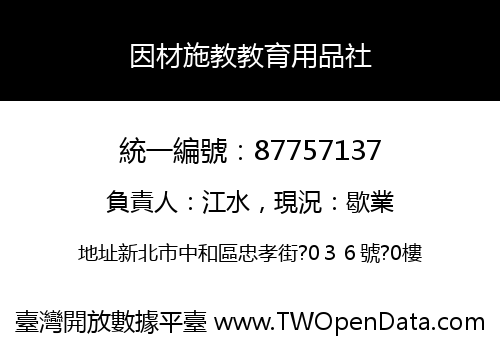 因材施教教育用品社