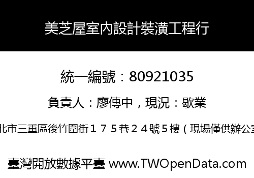 美芝屋室內設計裝潢工程行