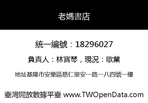 老媽書店