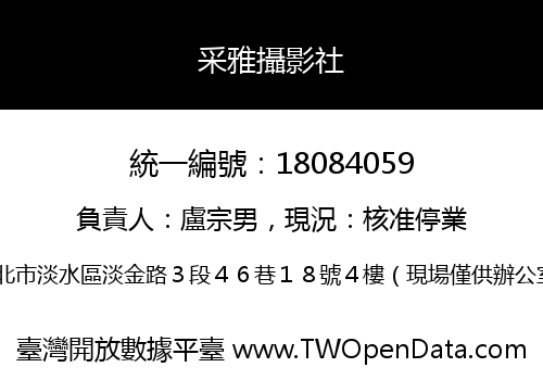 采雅攝影社
