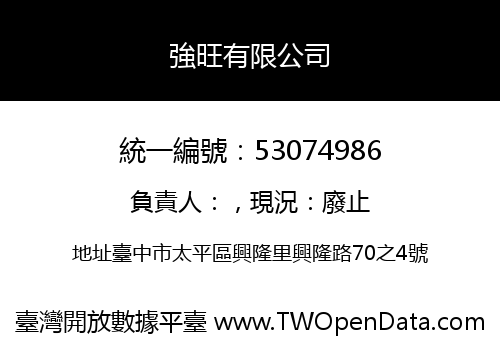 強旺有限公司