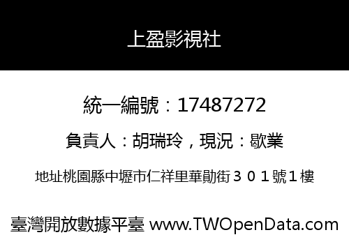 上盈影視社