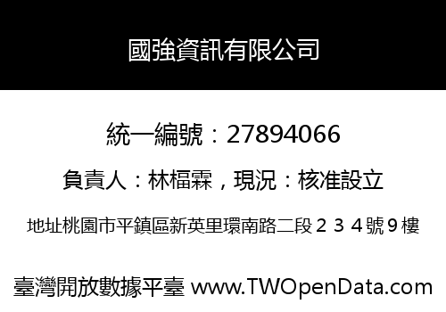 國強資訊有限公司
