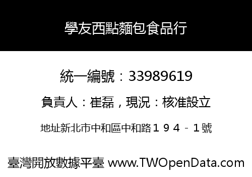 學友西點麵包食品行