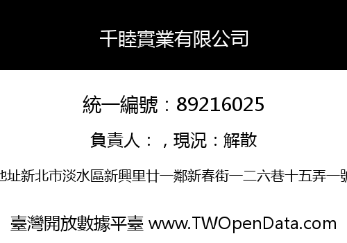 千睦實業有限公司