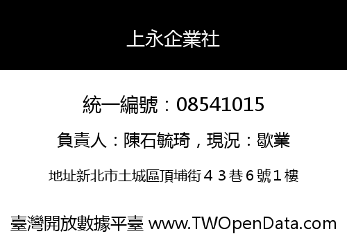 上永企業社