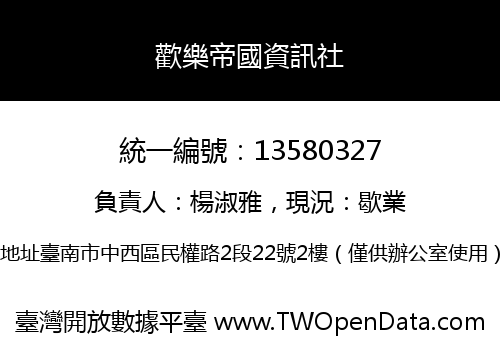 歡樂帝國資訊社