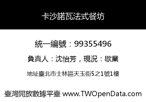 卡沙諾瓦法式餐坊