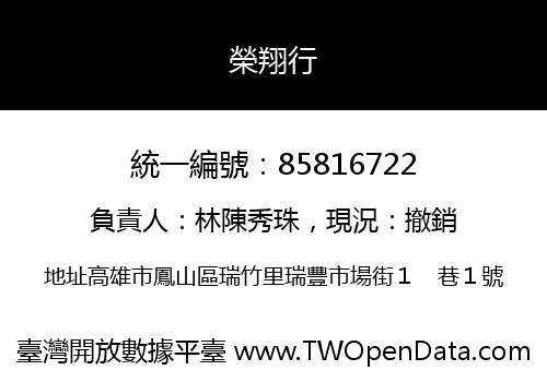 榮翔行