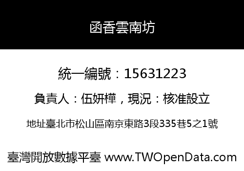 函香雲南坊