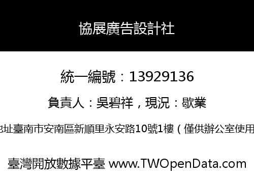 協展廣告設計社