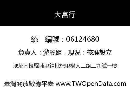 大富行