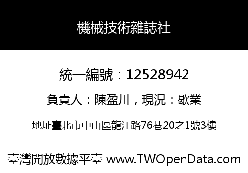 機械技術雜誌社