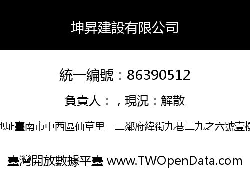 坤昇建設有限公司