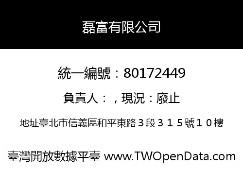 磊富有限公司