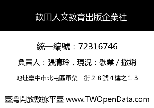 一畝田人文教育出版企業社