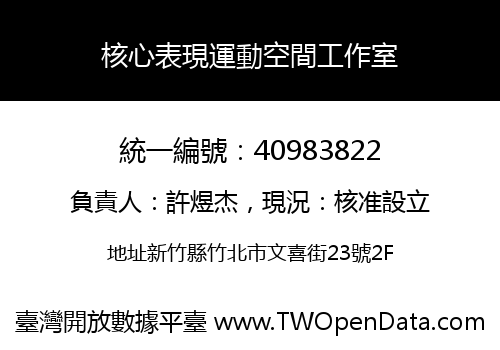 核心表現運動空間工作室