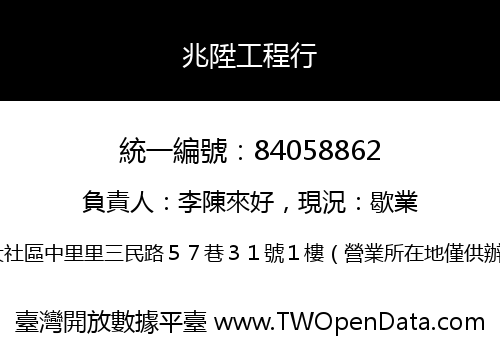 兆陞工程行