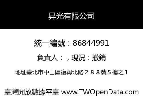 昇光有限公司