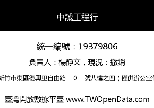 中誠工程行