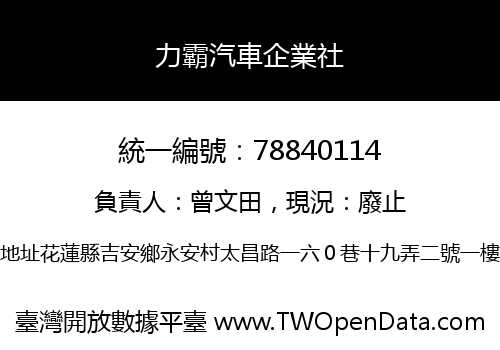 力霸汽車企業社