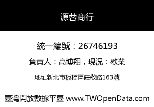 源蓉商行