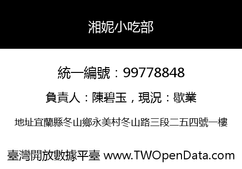 湘妮小吃部
