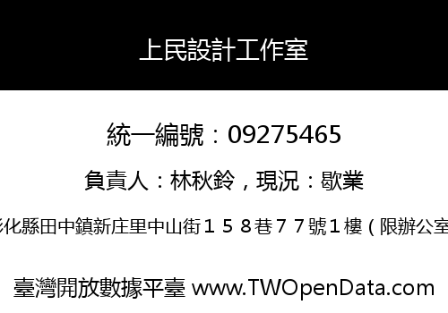 上民設計工作室