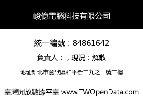 峻億電腦科技有限公司